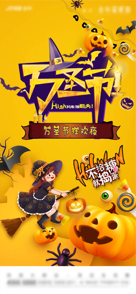 源文件下载【享设计】搜索编号：84020019907982707【万圣节刷屏】