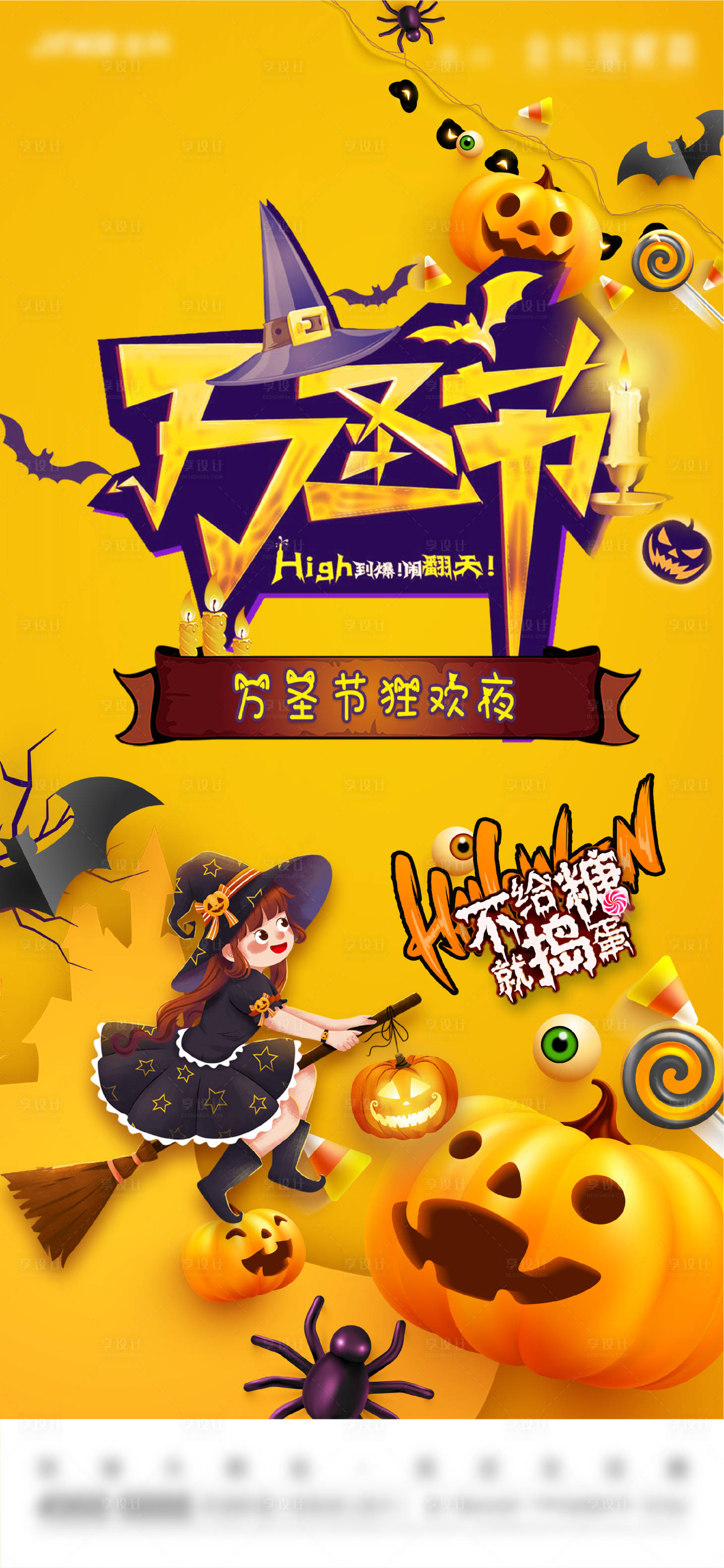 源文件下載【享設計】搜索編號：84020019907982707【萬圣節(jié)刷屏】