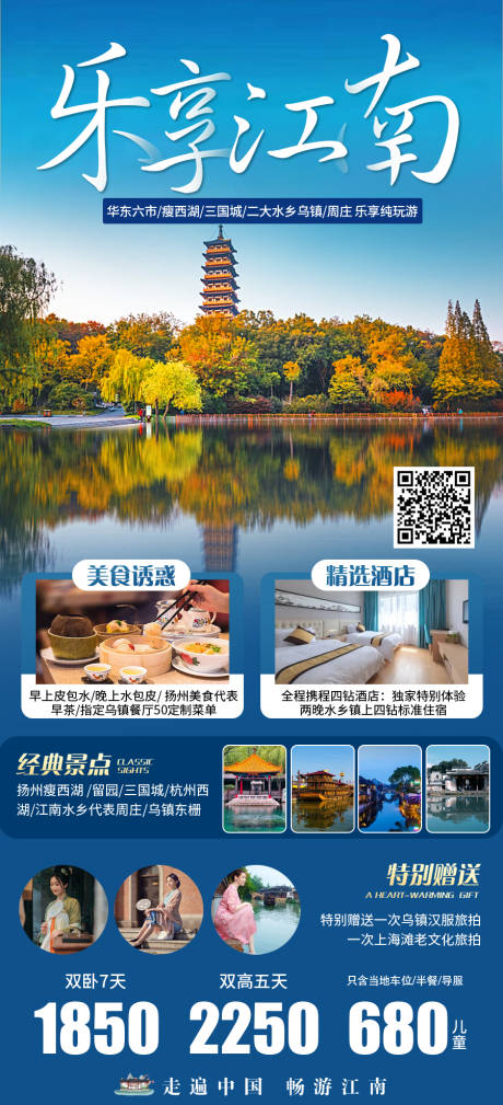 源文件下载【江南乌镇旅游海报】编号：13590019859224823