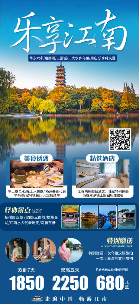 编号：20231017133749035【享设计】源文件下载-江南乌镇旅游海报