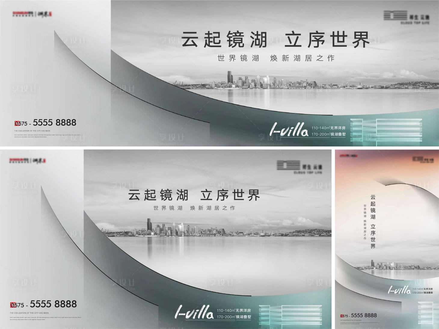 源文件下載【享設計】搜索編號：41820020069008281【地產煥新湖居海報】