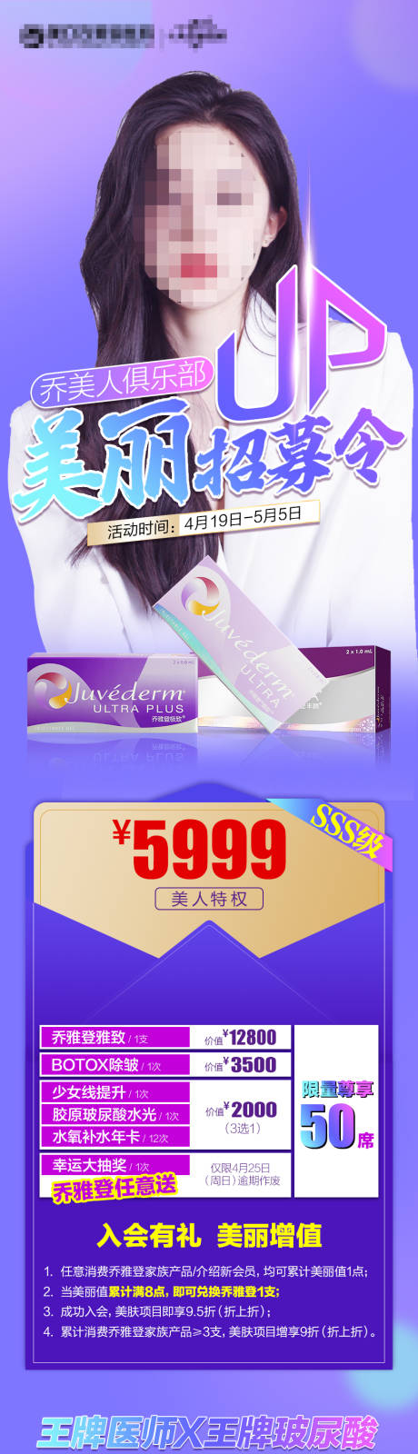 源文件下載【喬美人醫美長圖】編號：11640019956436540