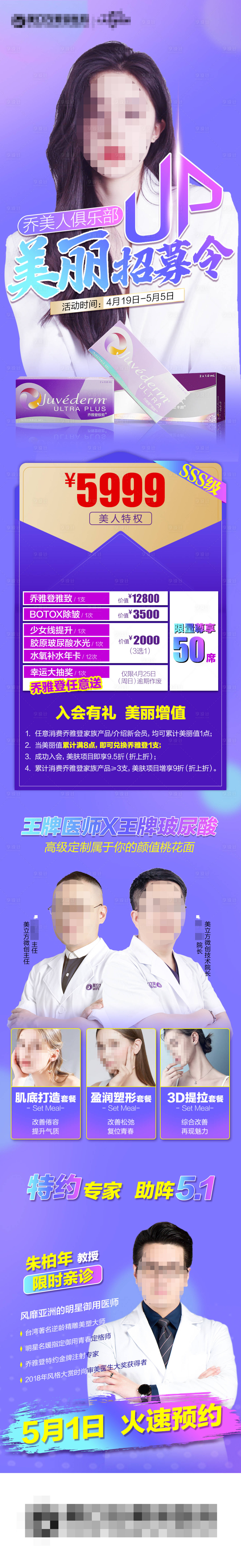源文件下載【享設計】搜索編號：11640019956436540【喬美人醫美長圖】
