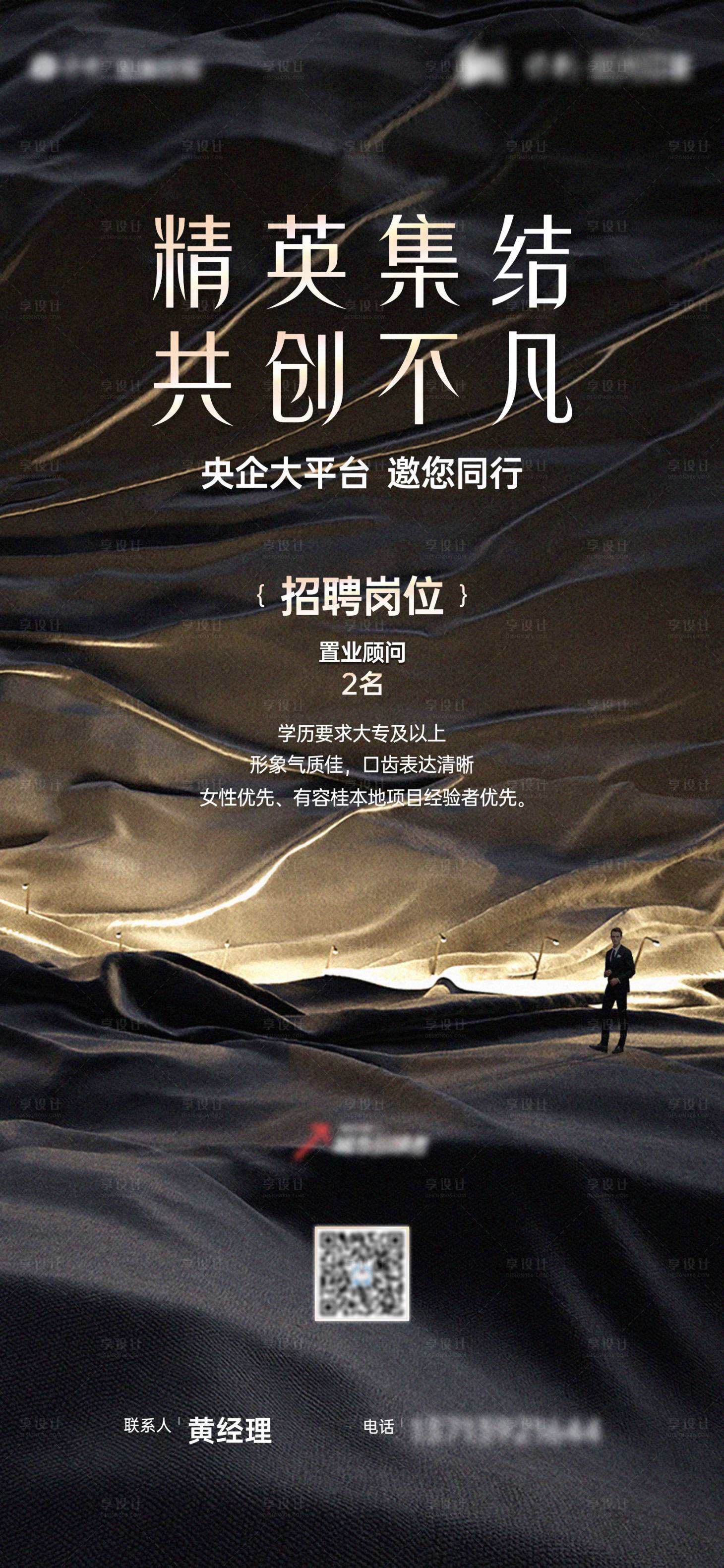 源文件下載【享設(shè)計(jì)】搜索編號(hào)：37410019677005470【招聘海報(bào)】