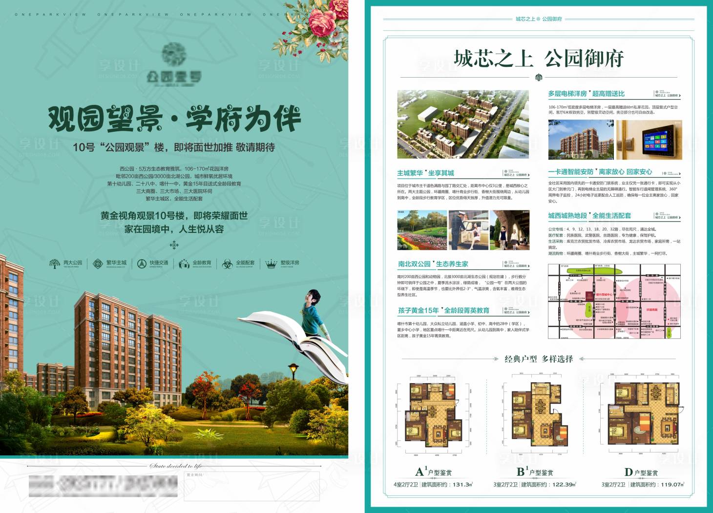 源文件下載【享設計】搜索編號：91610019677651368【地產價值學校學區高端單頁】