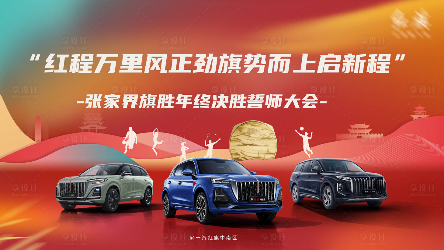 源文件下载【享设计】搜索编号：94770019808479724【汽车钜惠活动背景板】