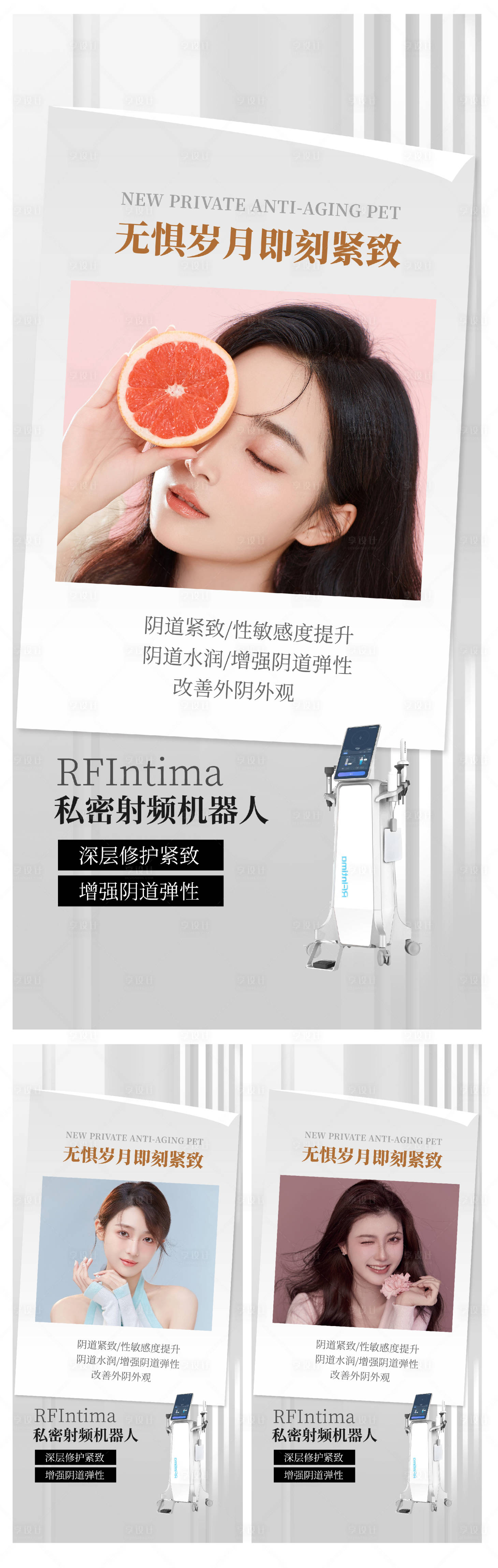 源文件下载【享设计】搜索编号：48020019677762985【医美仪器私密射频机器人系列海报】