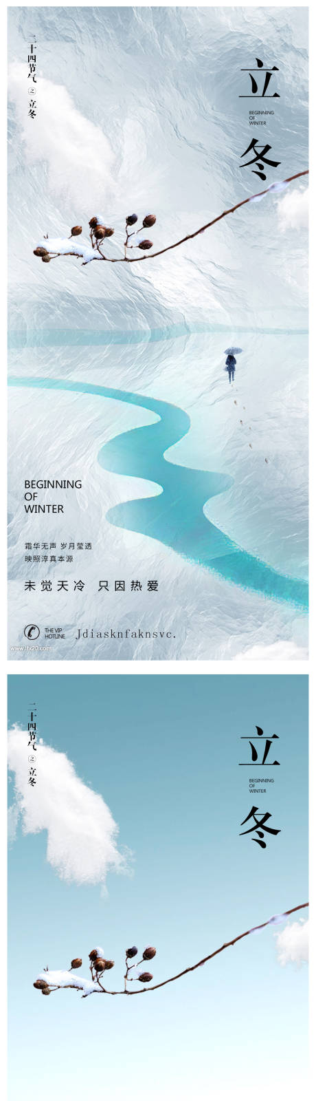 源文件下載【享設計】搜索編號：47330019945315370【立冬海報】