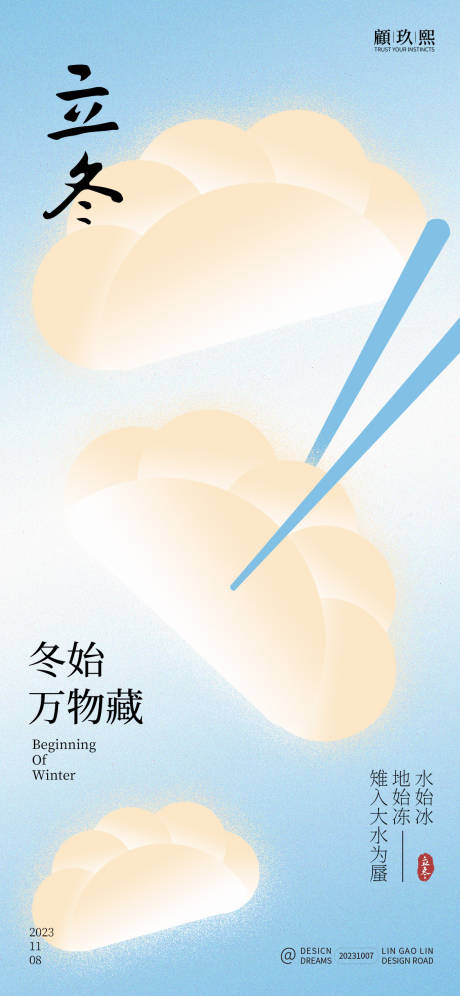 源文件下载【立冬节气海报】编号：95730019665598923