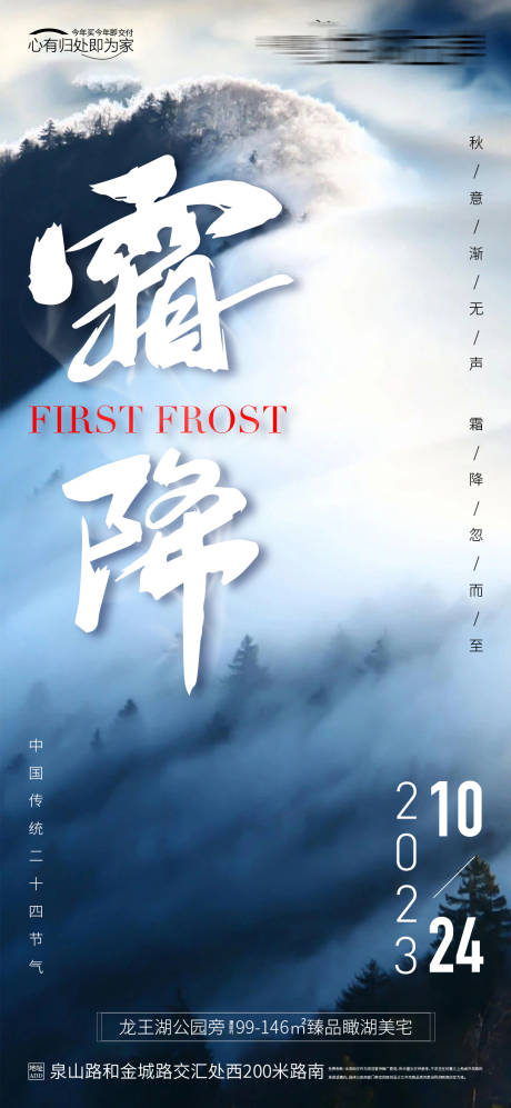 源文件下载【霜降节气海报】编号：54600019794494286
