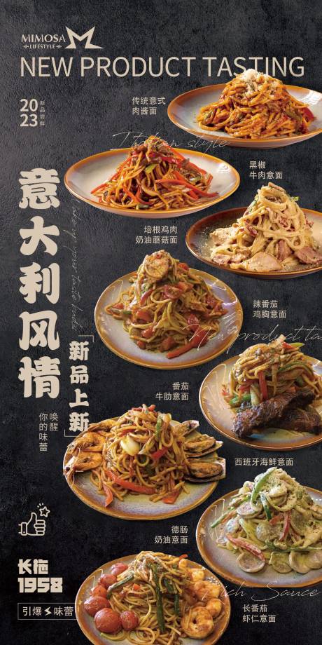 源文件下载【美食意面宣传海报】编号：73600019830785812