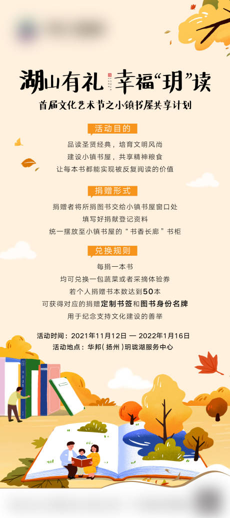 源文件下载【地产小镇共享书屋海报】编号：15400019703278173