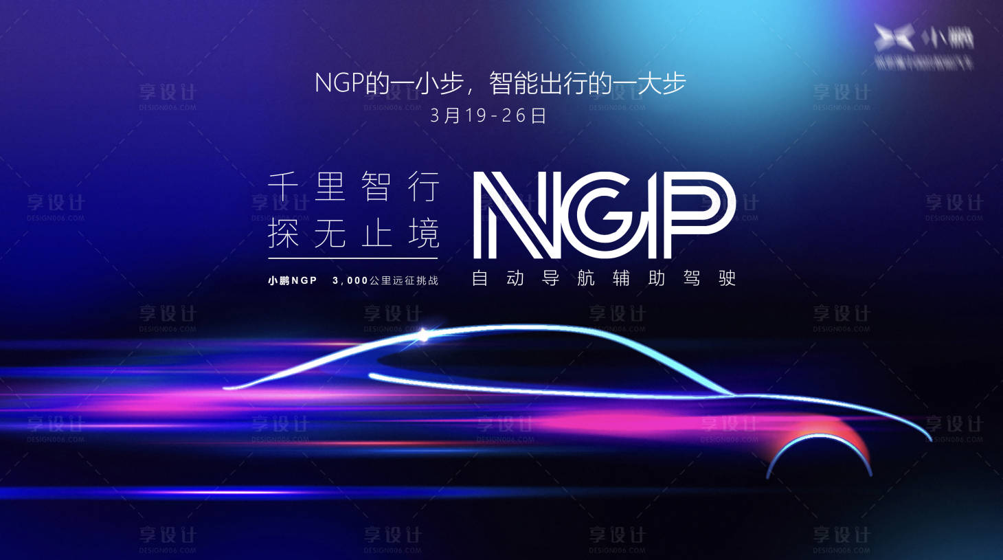 源文件下载【享设计】搜索编号：79890019618219047【汽车活动背景板】