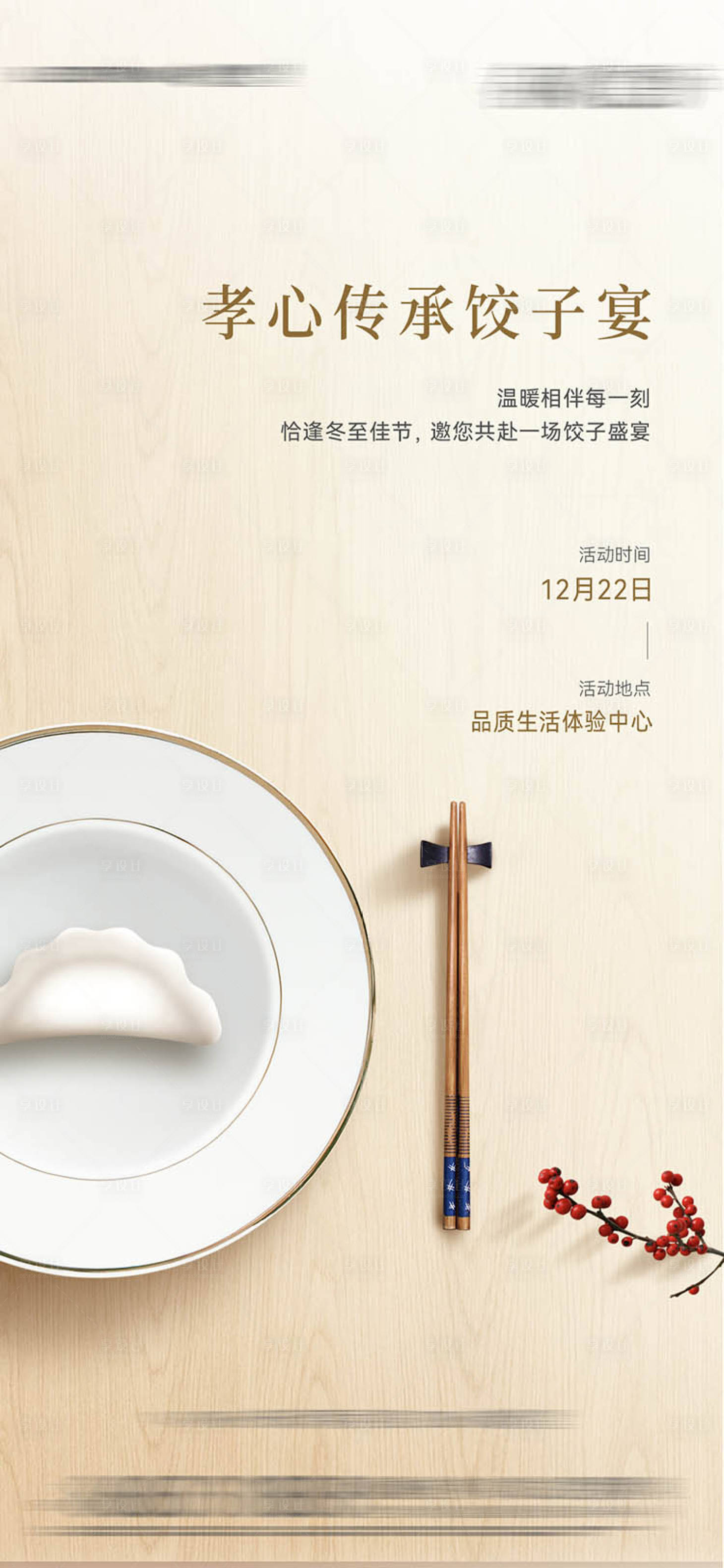源文件下載【享設計】搜索編號：99820019974661673【餃子活動海報】