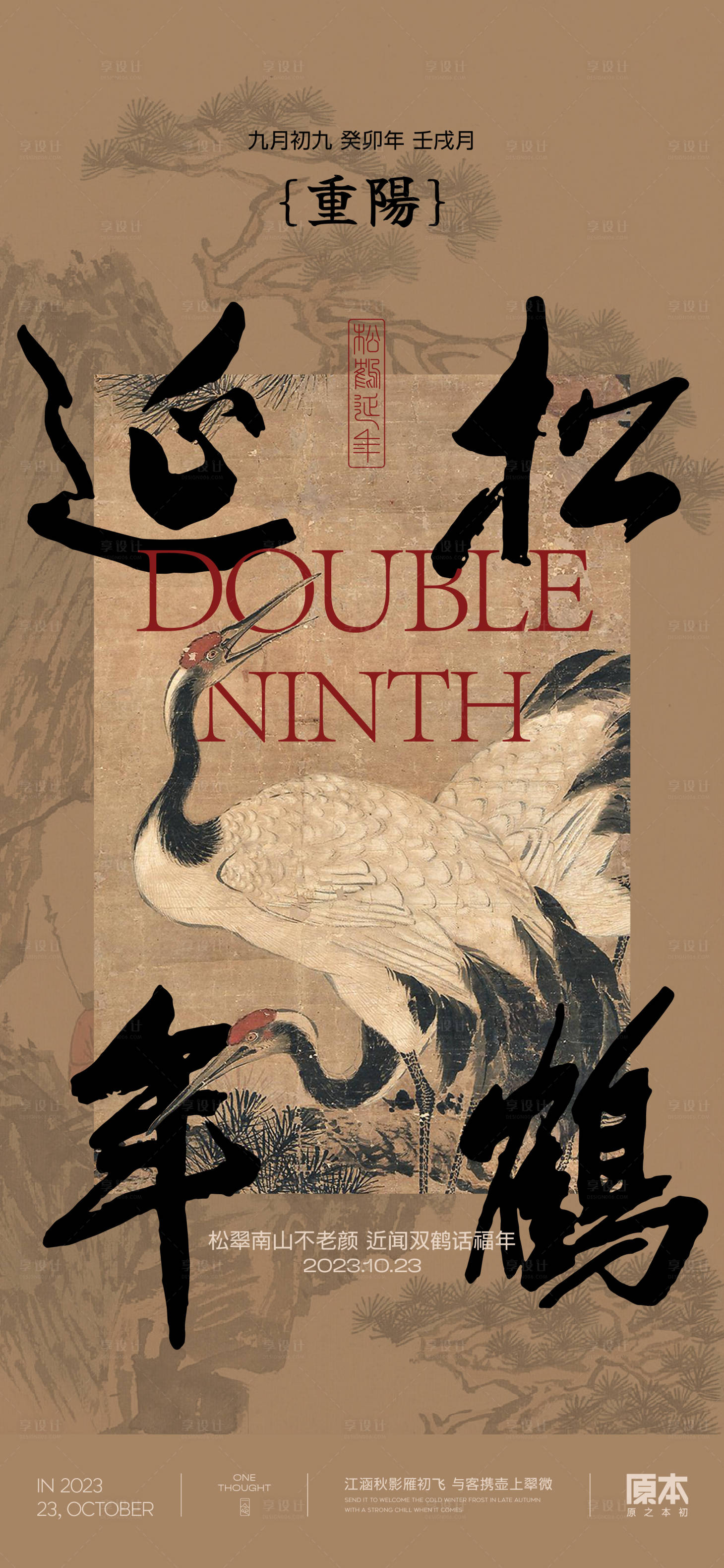 源文件下載【享設(shè)計(jì)】搜索編號(hào)：30710019745324823【重陽(yáng)節(jié)中式國(guó)風(fēng)海報(bào)】