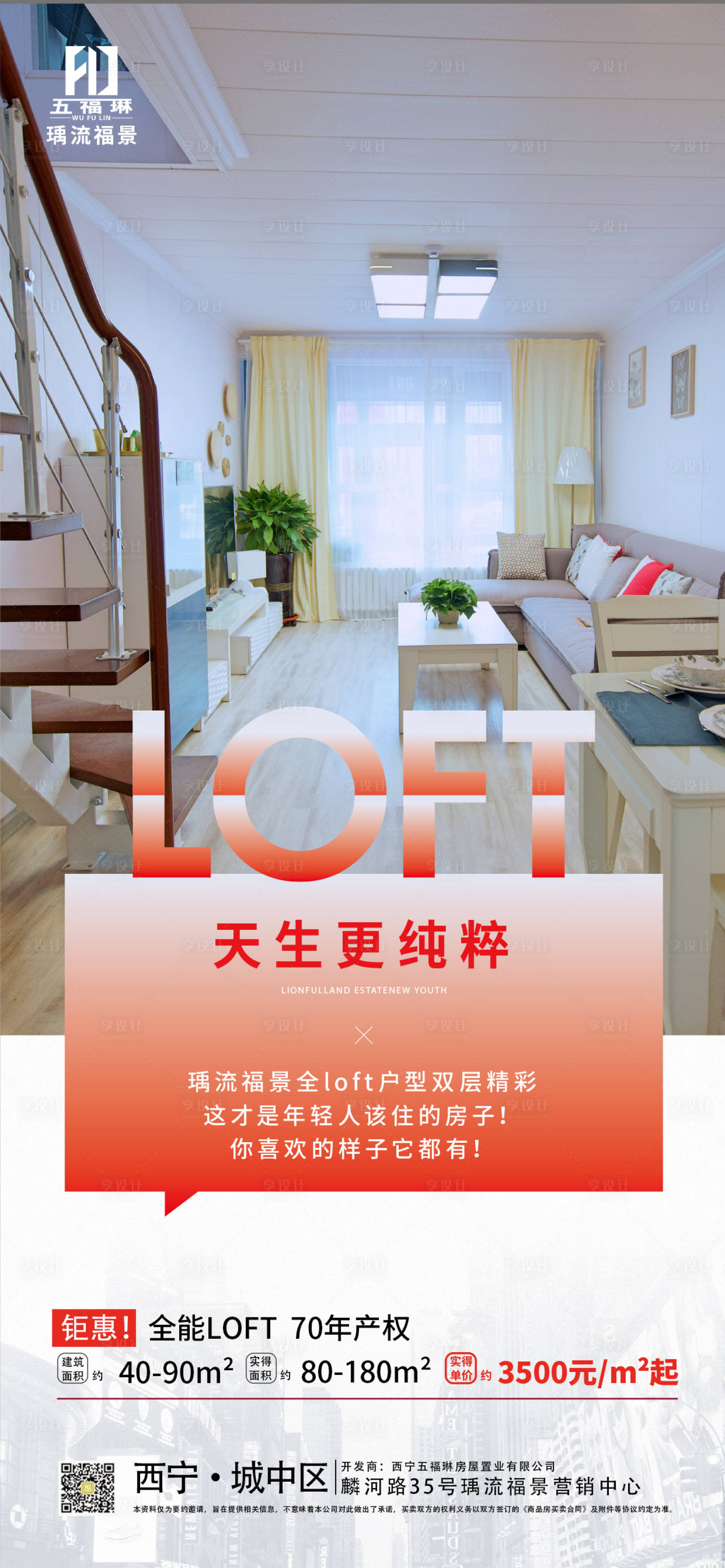 源文件下载【loft海报】编号：46770019814732313