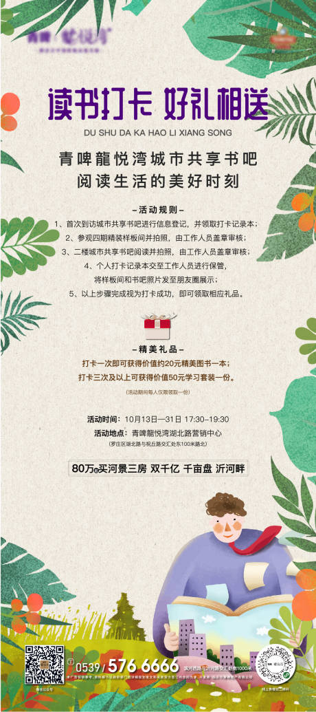 源文件下載【享設(shè)計】搜索編號：70350019916664745【讀書打卡海報】