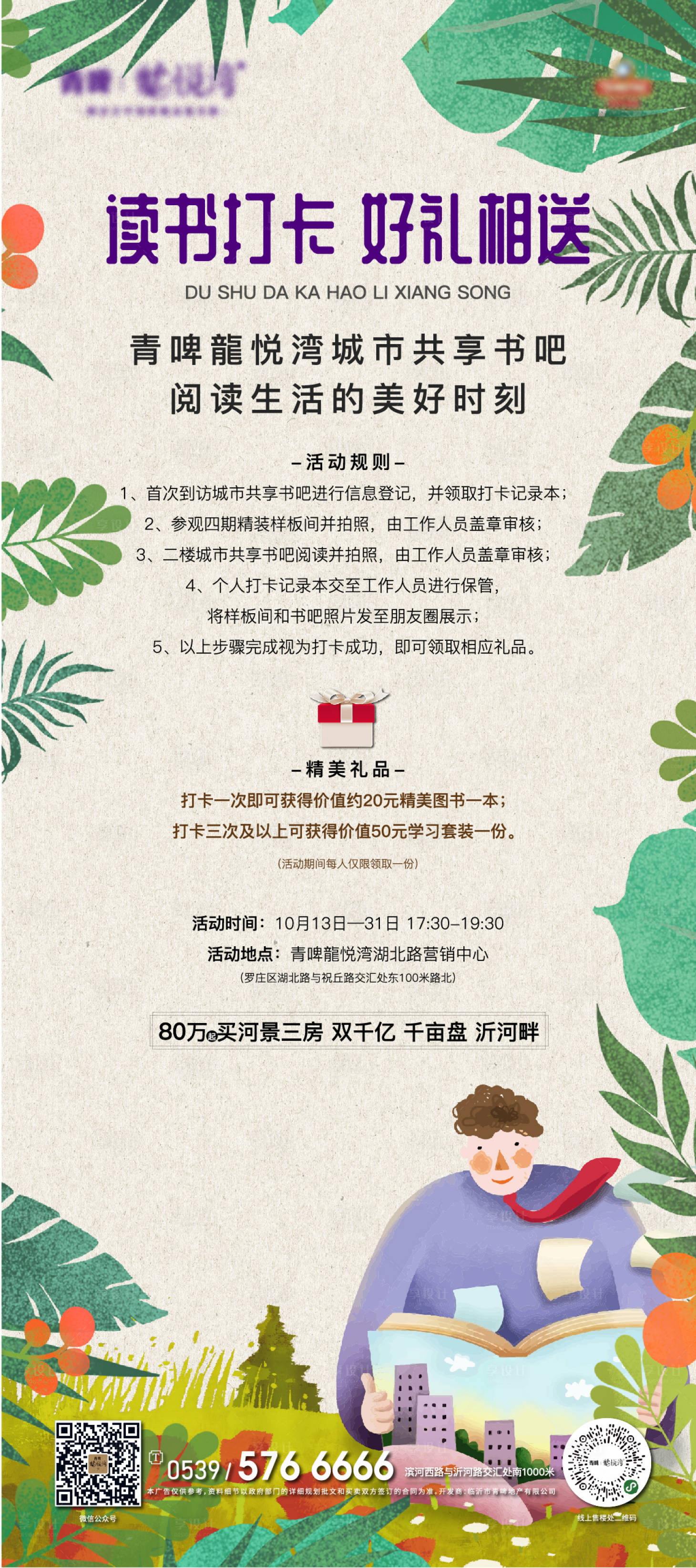 源文件下载【享设计】搜索编号：70350019916664745【读书打卡海报】