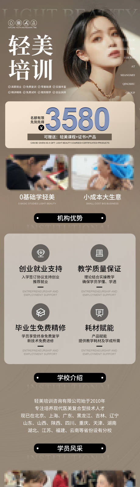 源文件下载【医美培训活动长图海报】编号：20160019740776497