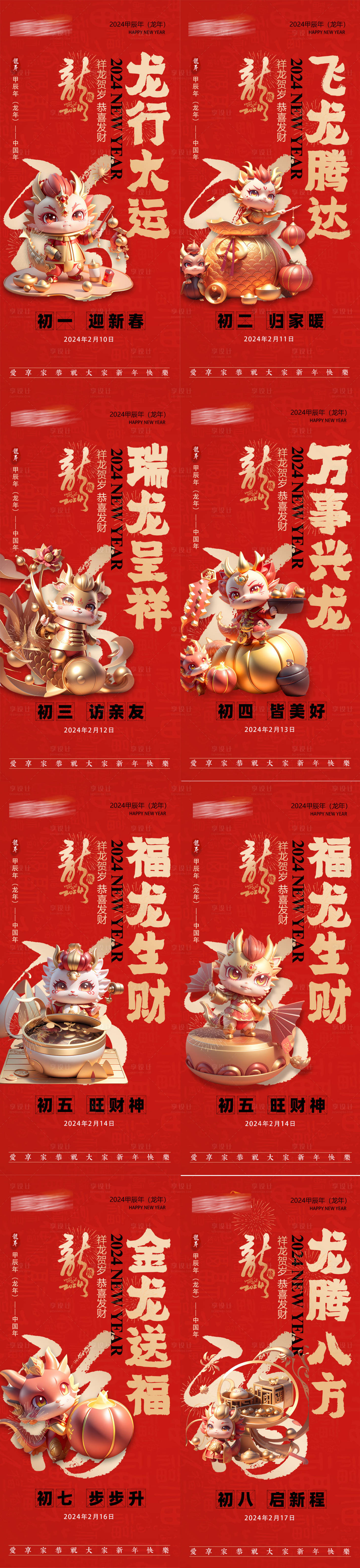 源文件下载【享设计】搜索编号：27980019947007235【2024年龙年插画海报】