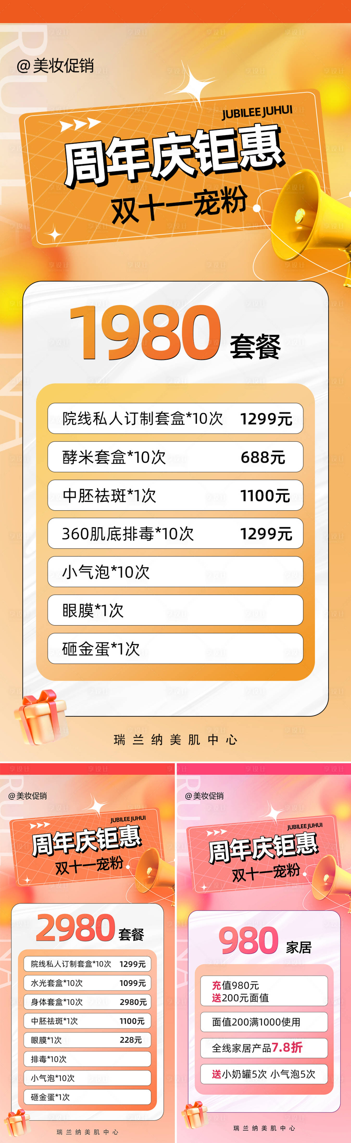 源文件下载【微商美妆双十一促销系列海报】编号：62540019956762492
