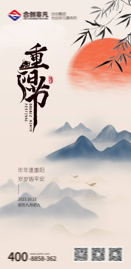 源文件下载【重阳节海报 】编号：32410019947603022