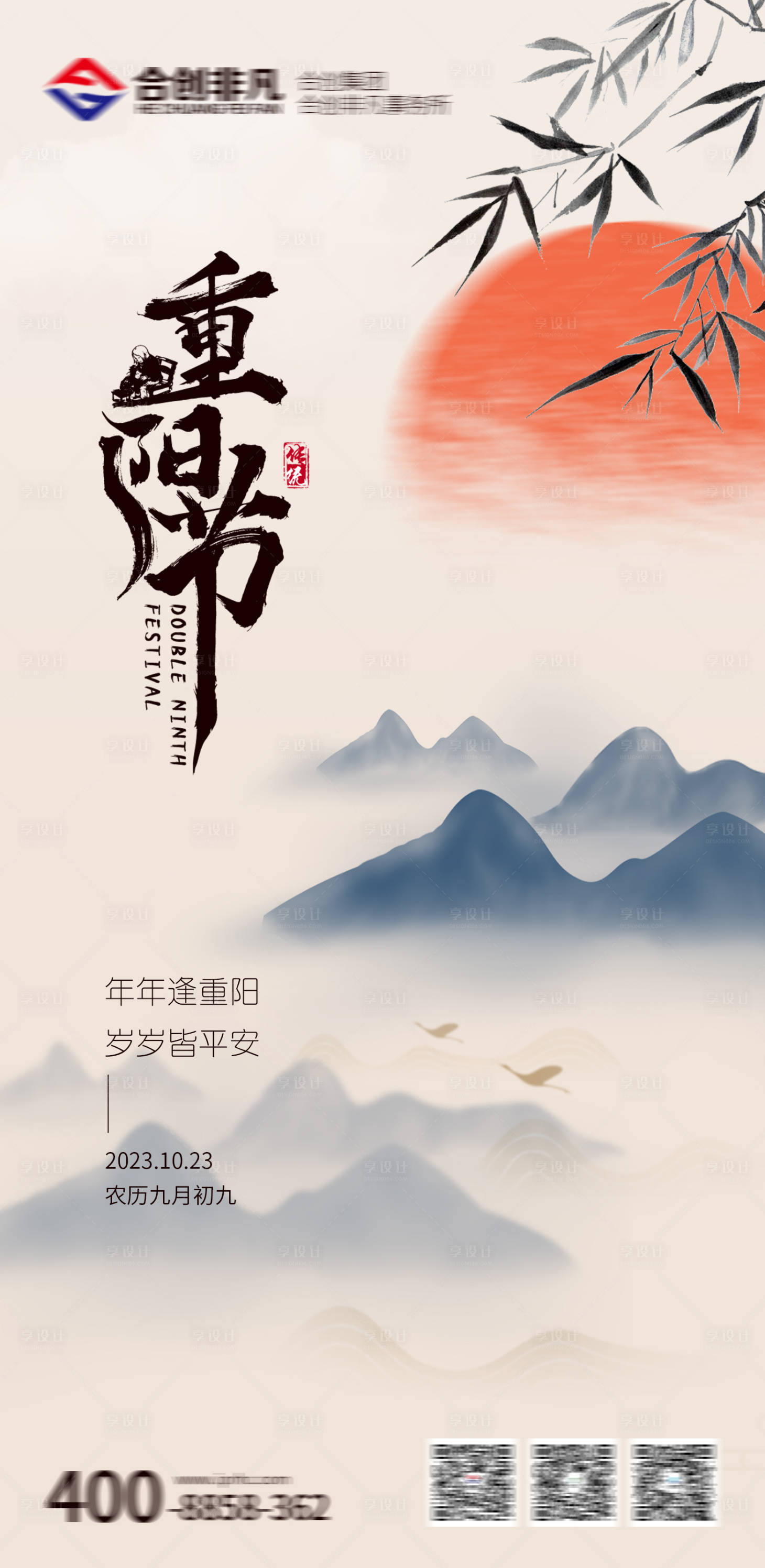 源文件下載【享設計】搜索編號：32410019947603022【重陽節海報 】