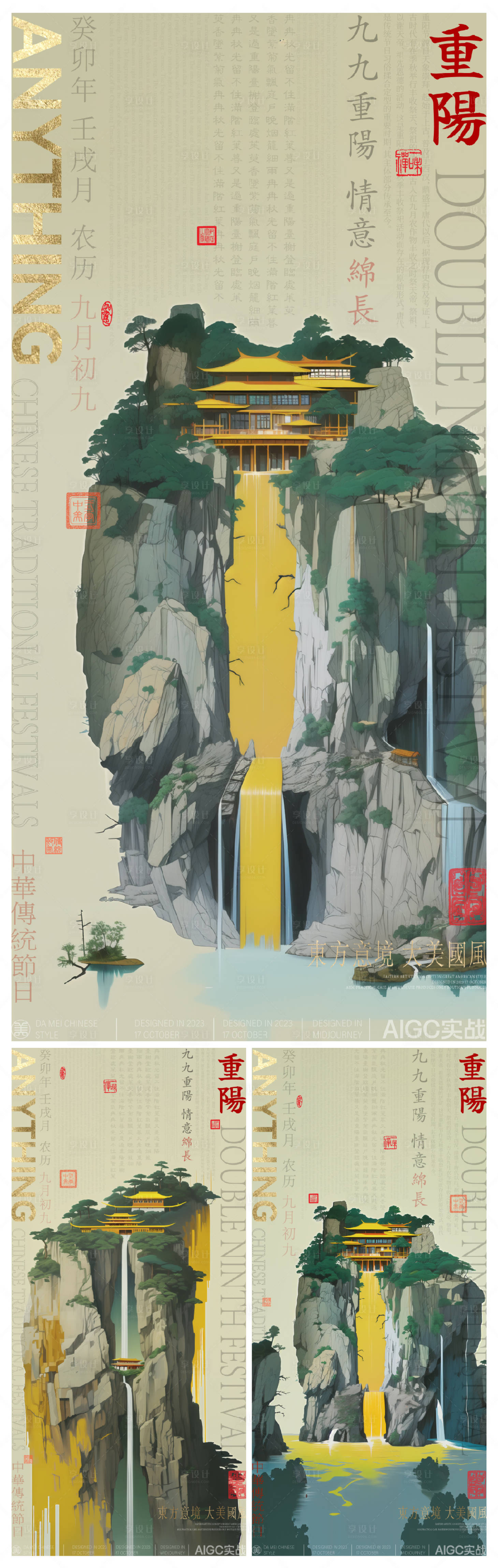 源文件下載【享設計】搜索編號：58850019894915830【國風重陽海報】