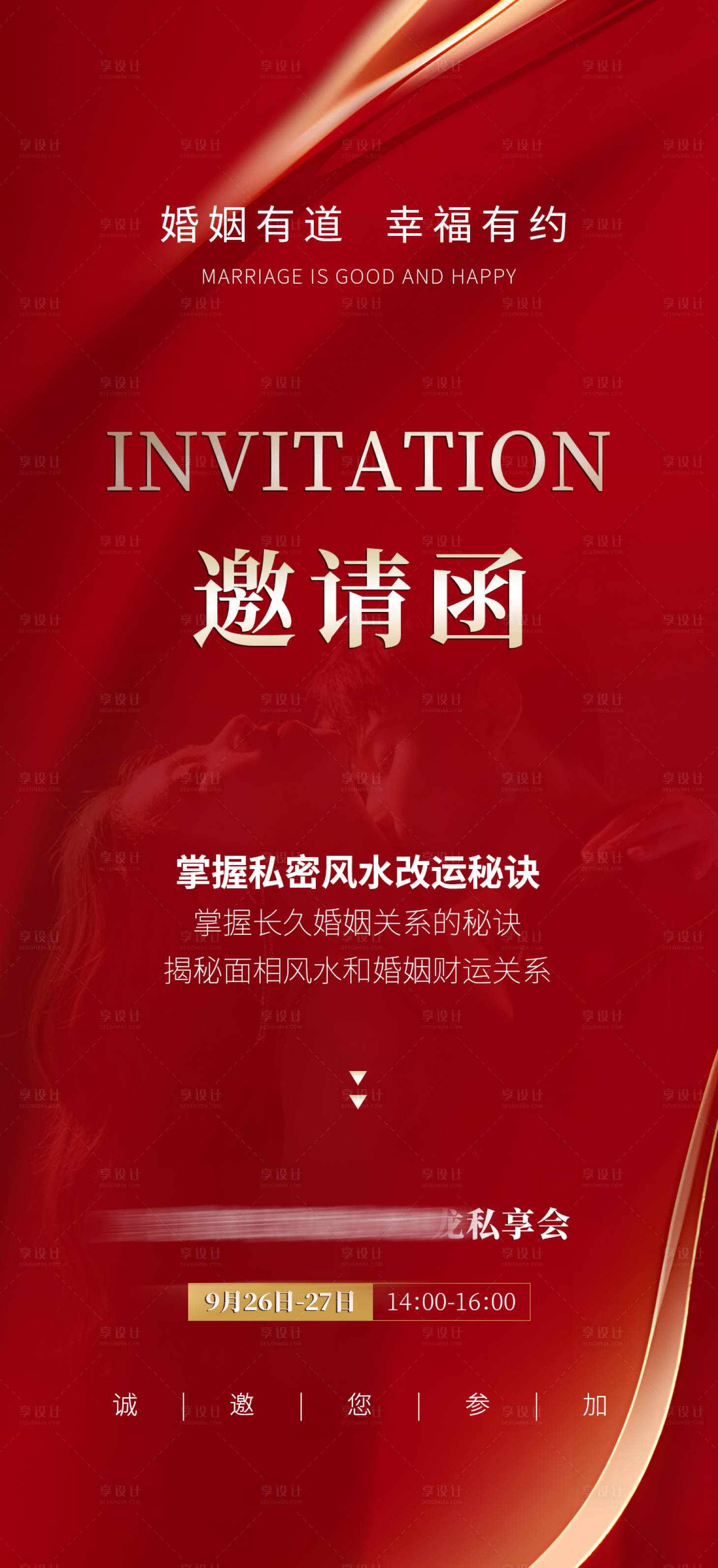 源文件下載【享設計】搜索編號：21440020102795497【邀請函海報】