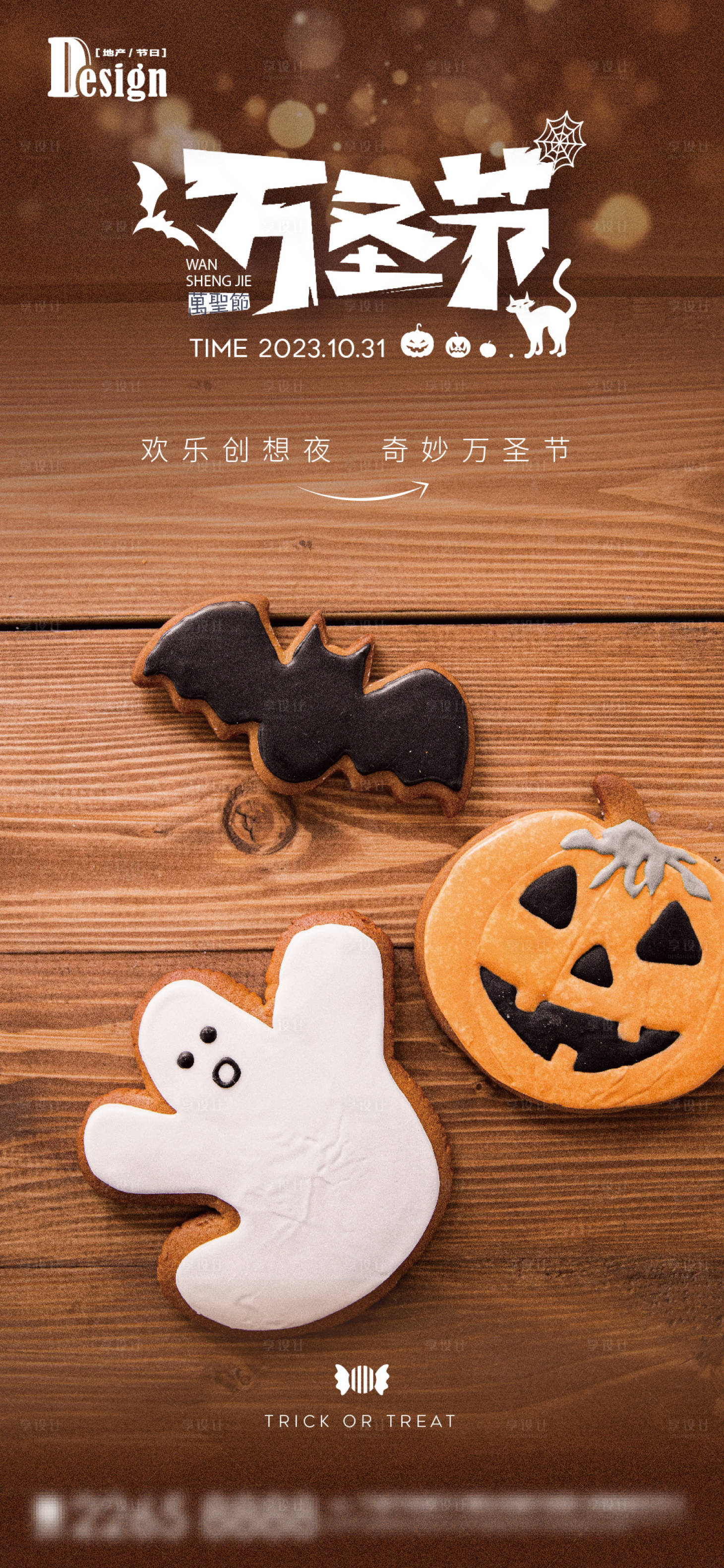 源文件下载【享设计】搜索编号：90080020027675697【万圣节趣味海报】
