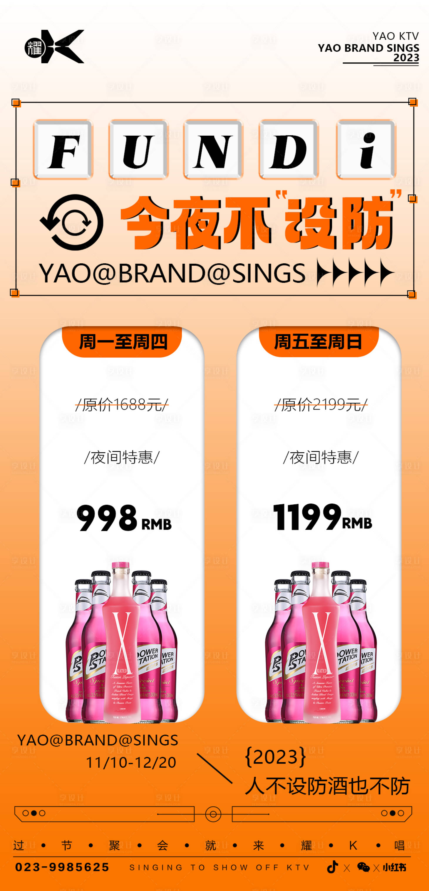 源文件下载【酒吧KTV酒水套餐海报】编号：72000019821859098