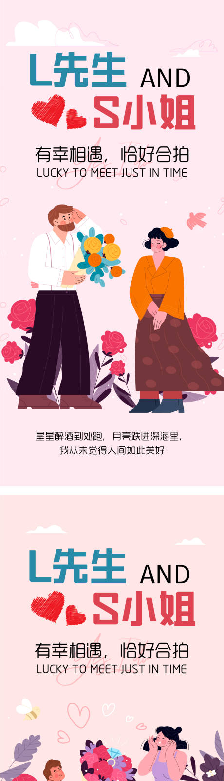 源文件下载【享设计】搜索编号：16190019776709900【求婚海报】