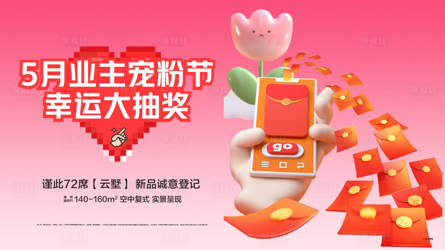 源文件下载【抽奖红包好礼幸运活动电商海报】编号：67160019986544435
