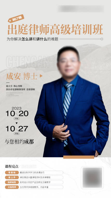 源文件下載【享設計】搜索編號：64180019991588170【培訓直播鉅惠海報】