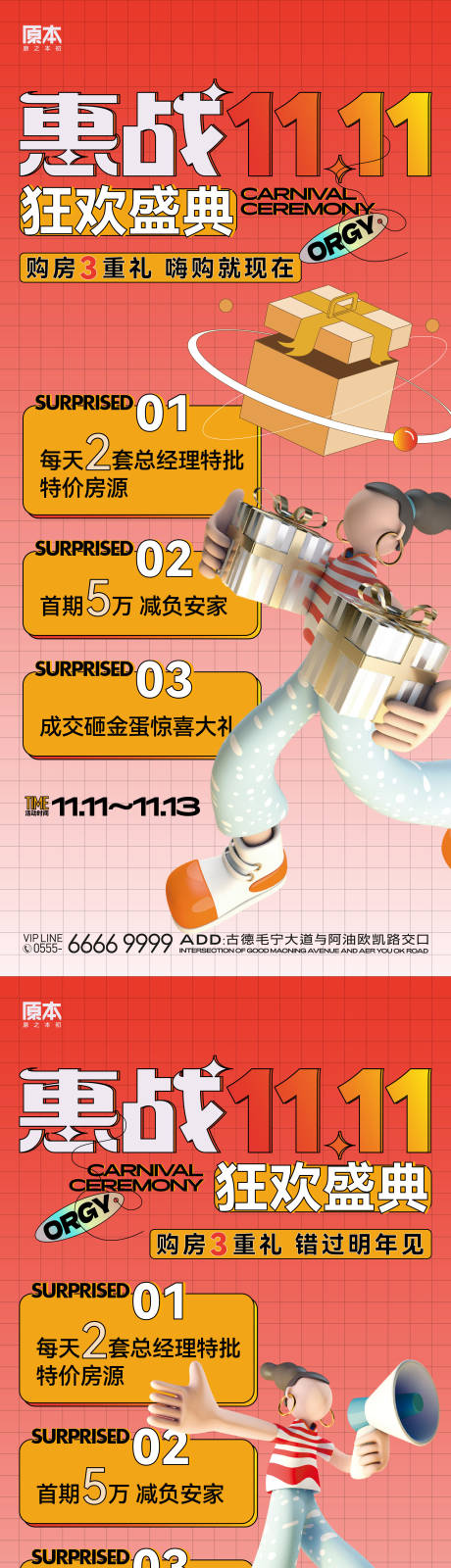 源文件下载【双十一购房节系列海报】编号：80550020086612068