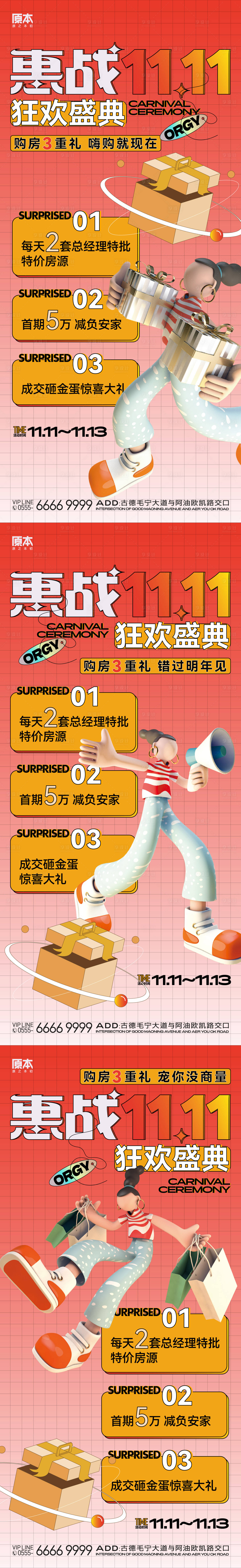 源文件下載【雙十一購房節(jié)系列海報】編號：80550020086612068