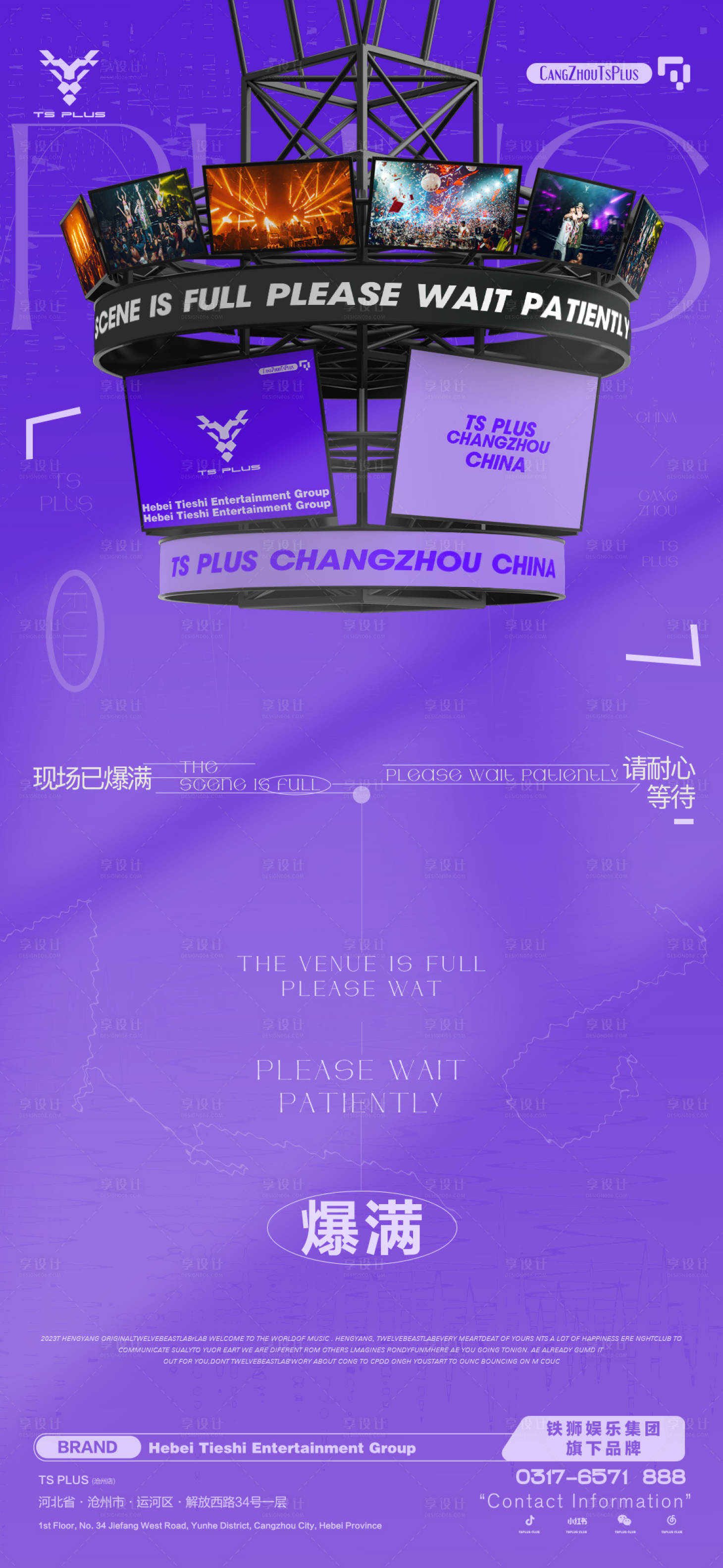 源文件下载【享设计】搜索编号：93110019630101260【爆满酒吧海报】