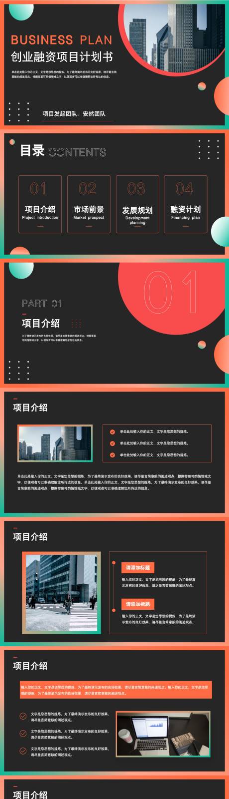 源文件下载【创业融资项目计划书ppt】编号：13060019822674518