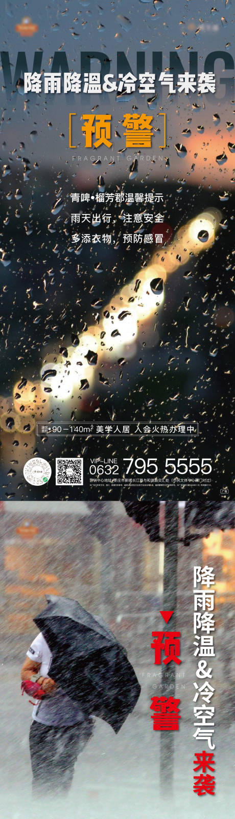 源文件下载【降雨降温冷空气来袭海报】编号：24550019773413493