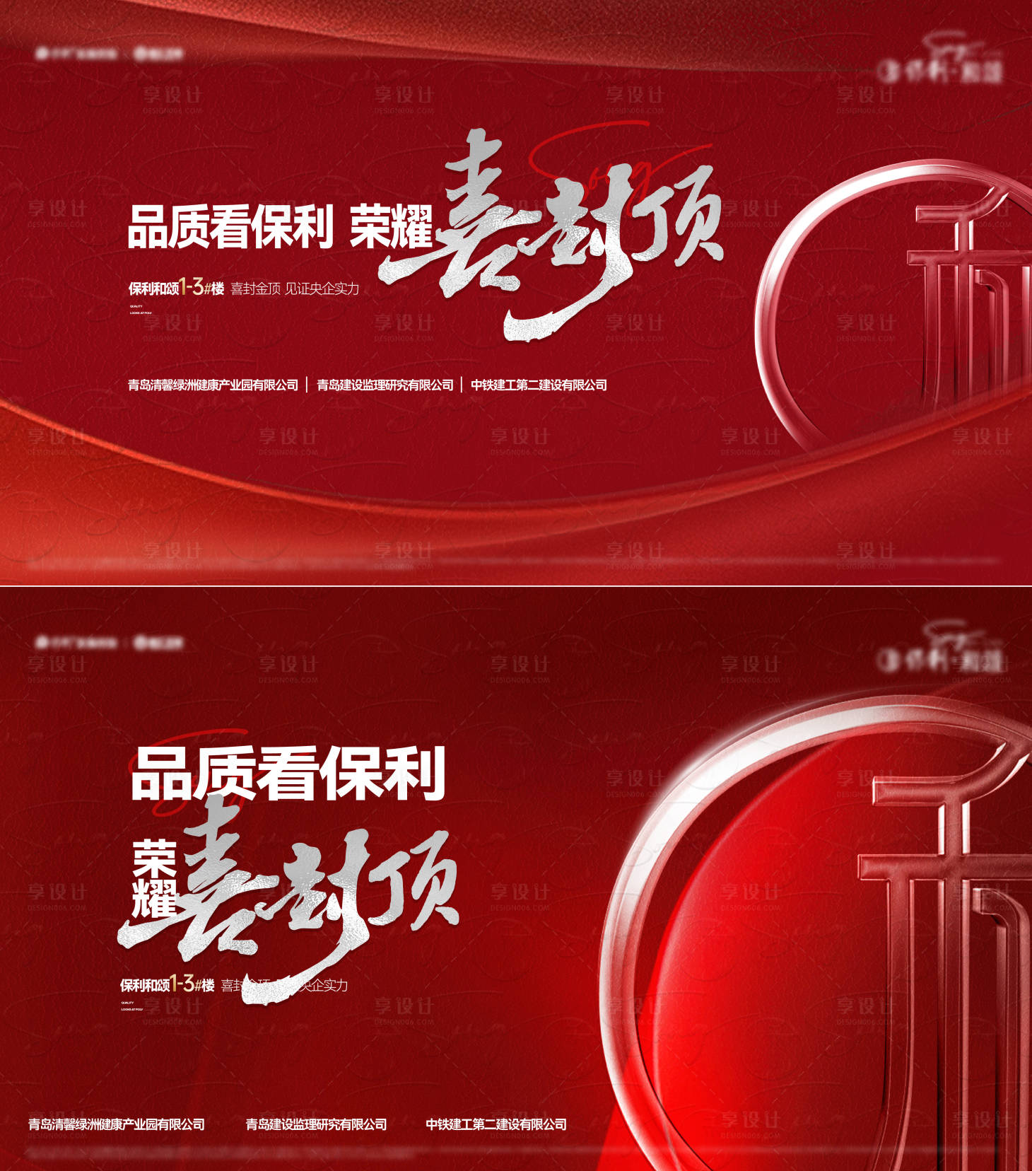 源文件下载【地产封顶主形象kv】编号：98870019757434446