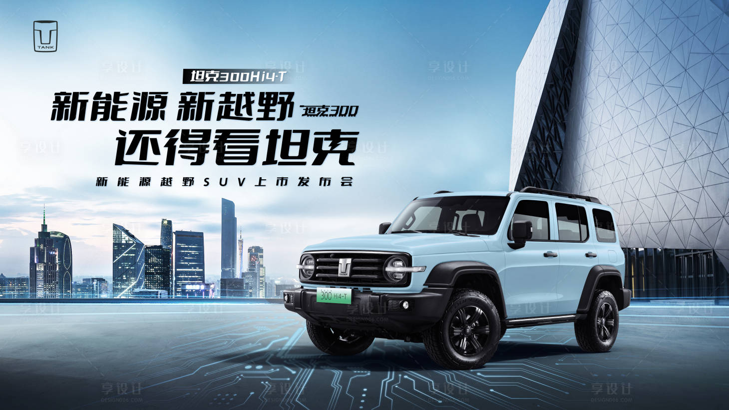 源文件下载【汽车新能源发布会】编号：53530019939997758