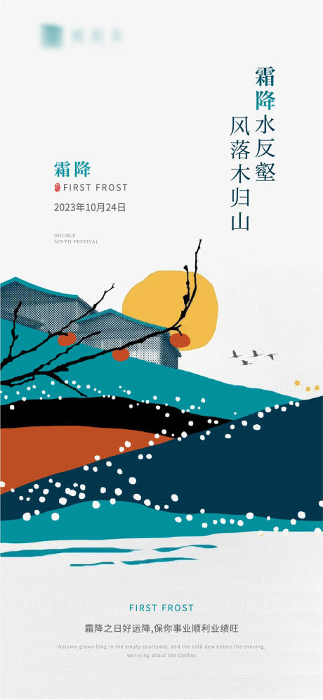 源文件下载【霜降海报】编号：92700019761626517