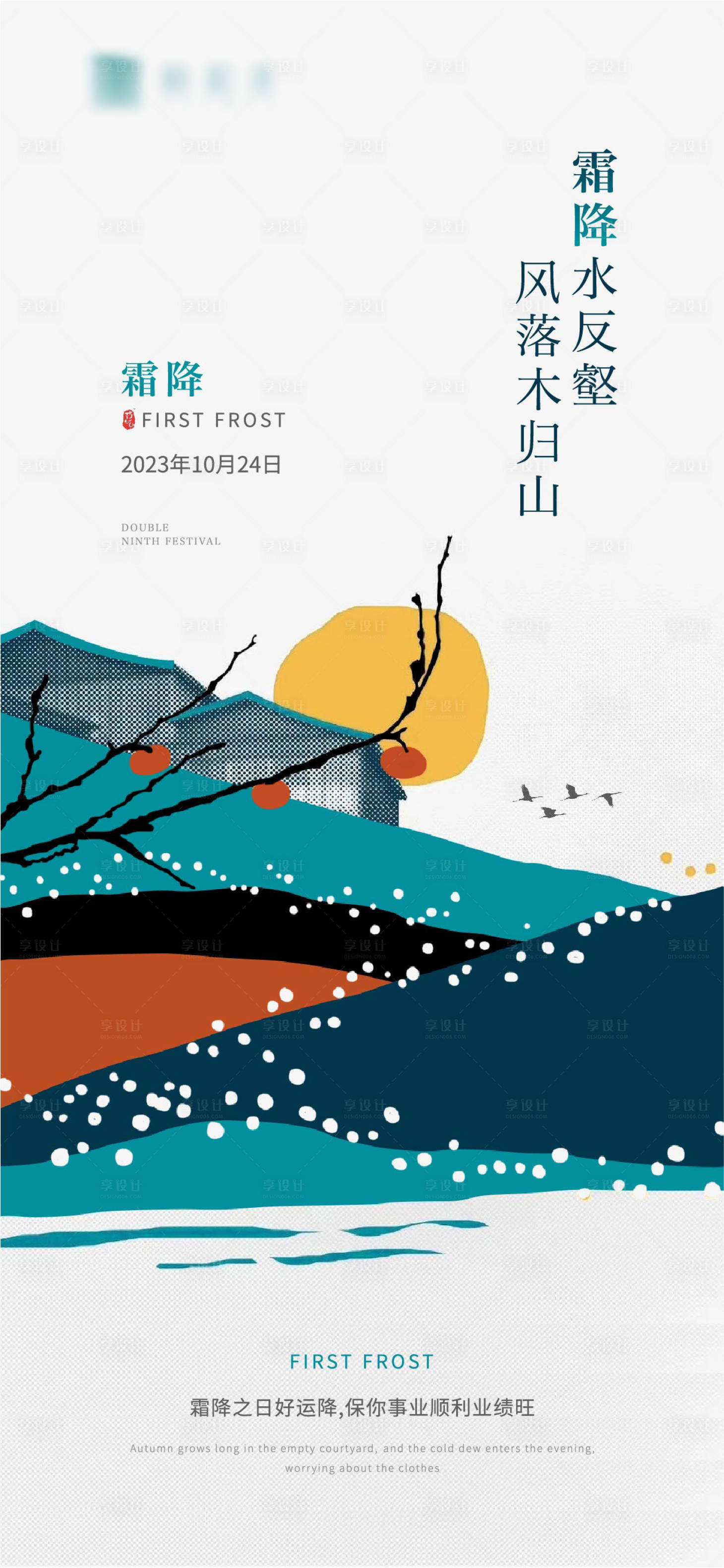 源文件下載【享設計】搜索編號：92700019761626517【霜降海報】