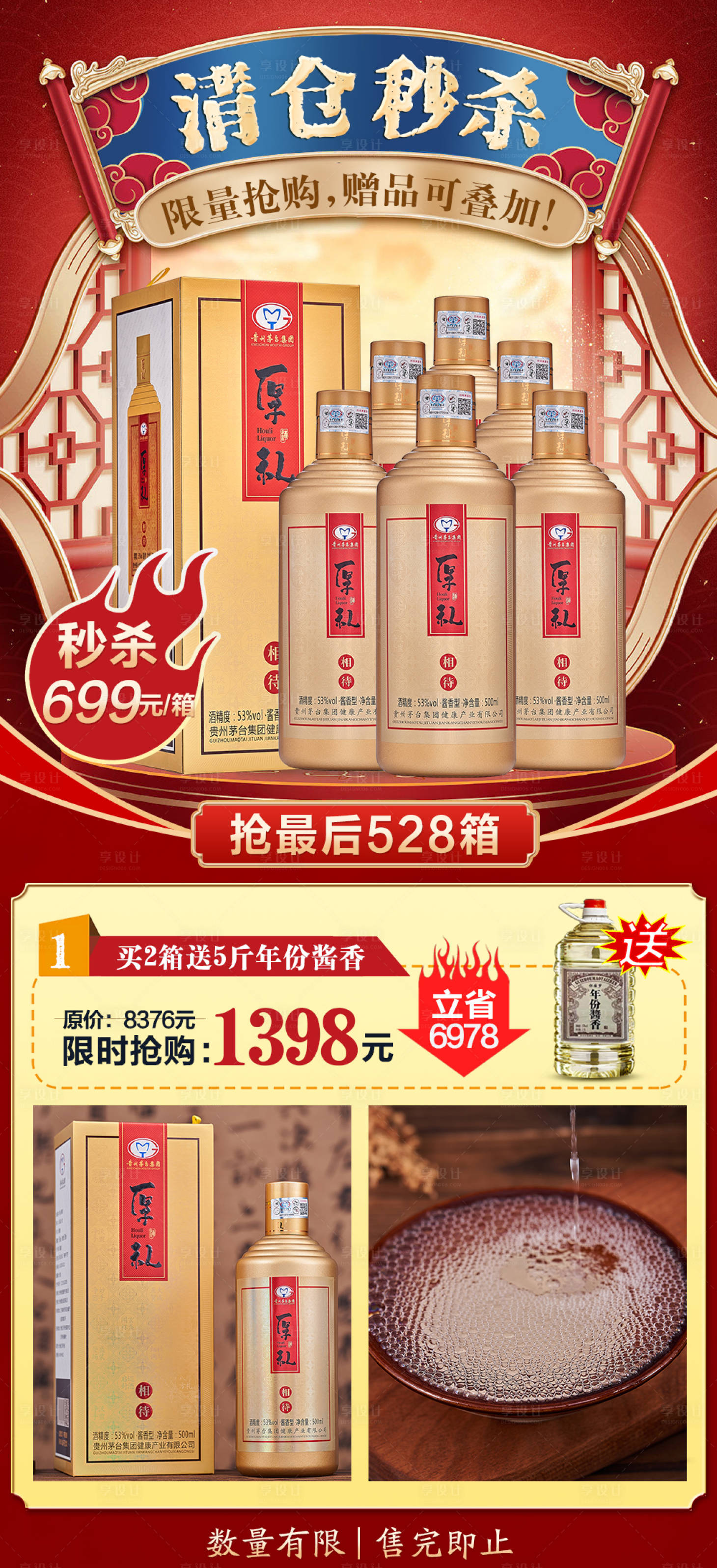 源文件下载【享设计】搜索编号：69740019698906048【白酒促销海报设计】