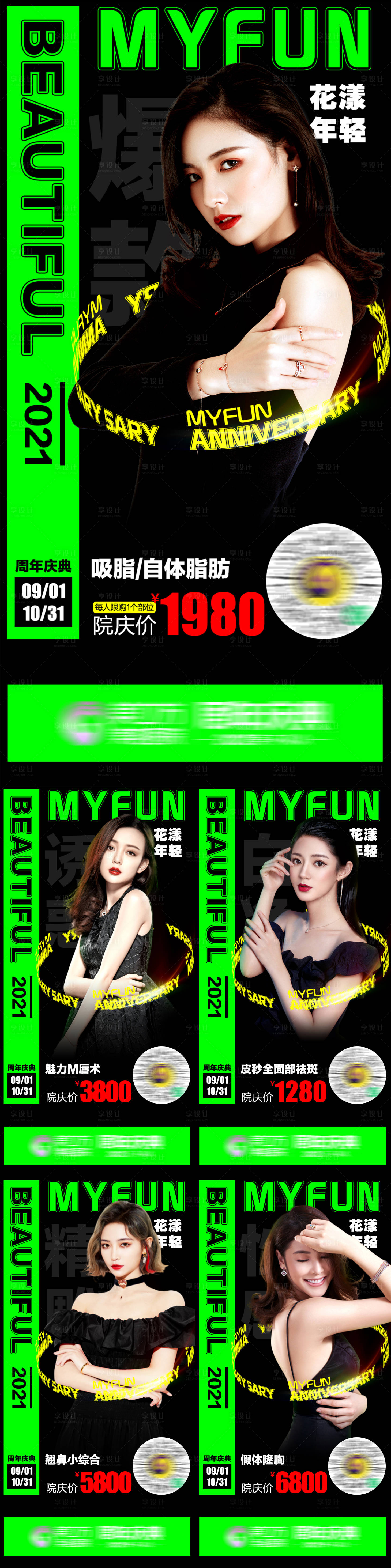 源文件下載【醫美促銷海報 】編號：63880020116505675
