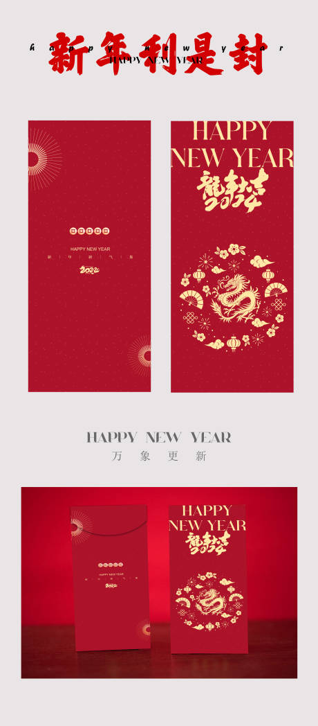 源文件下载【利是封红包】编号：27130019947324655