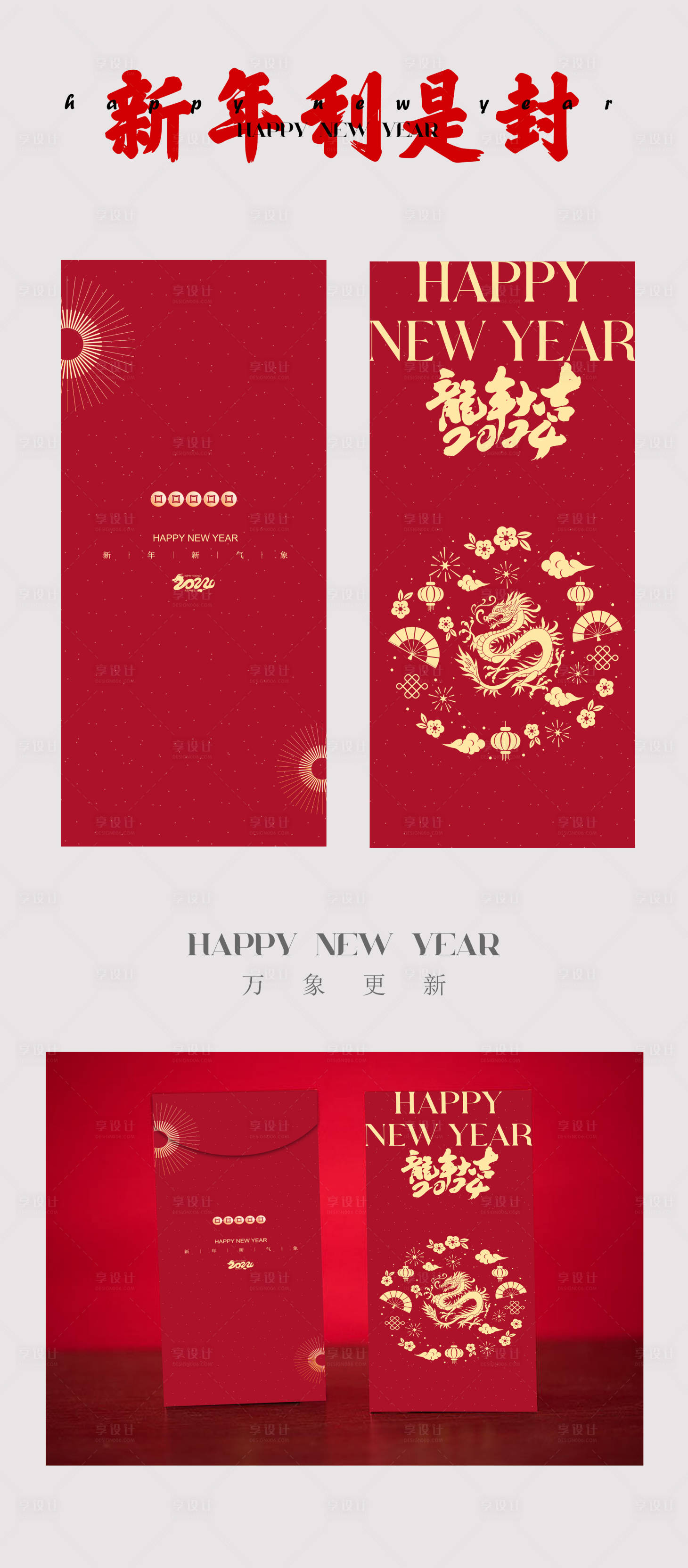 源文件下载【利是封红包】编号：27130019947324655