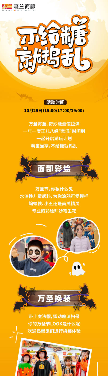 源文件下載【享設計】搜索編號：76330020064963285【萬圣節商場推文長圖】