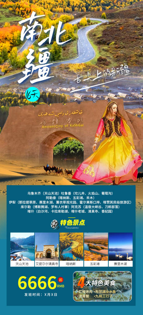 源文件下载【南北疆】编号：57680019776087445