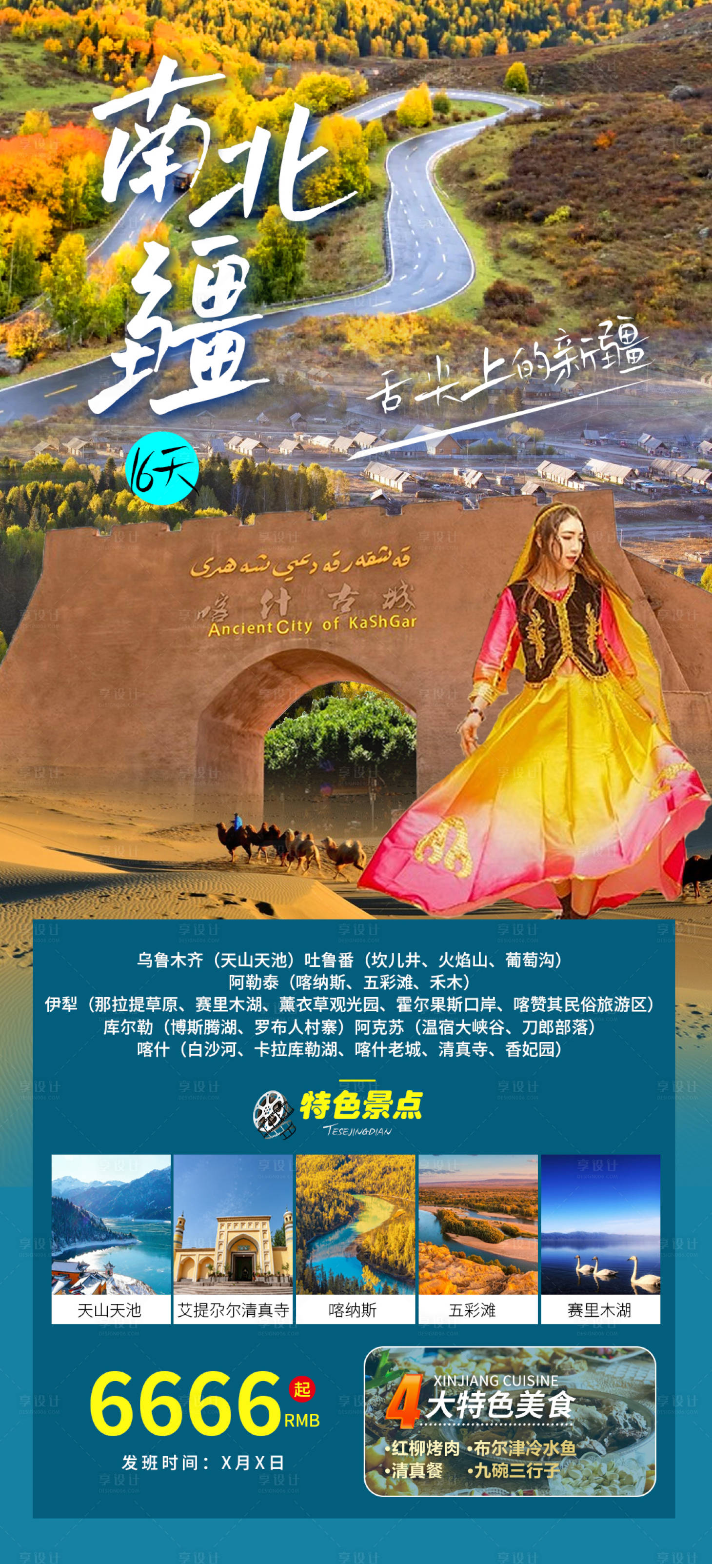 源文件下载【享设计】搜索编号：57680019776087445【南北疆】